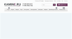 Desktop Screenshot of kamine.ru